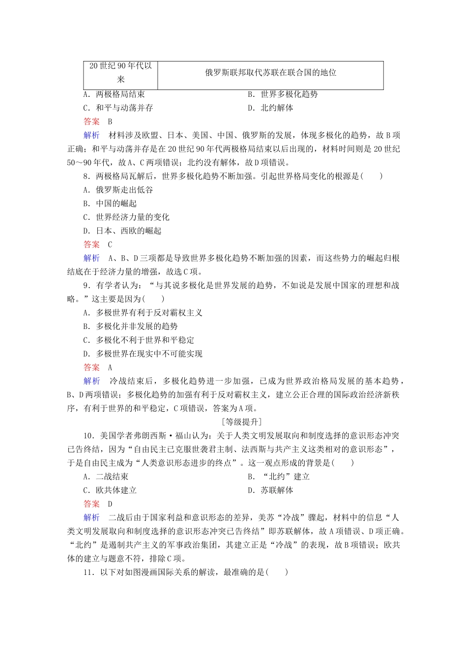 高中历史 第八单元 当今世界政治格局的多极化趋势 27 世纪之交的世界格局课时作业 新人教版必修1-新人教版高一必修1历史试题_第3页