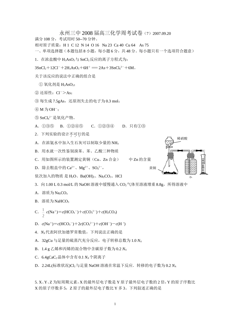 永州三中周考试卷(7)_第1页