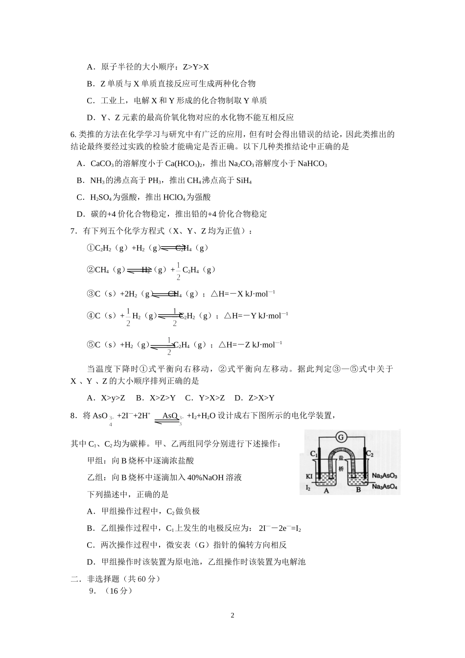 永州三中周考试卷(7)_第2页