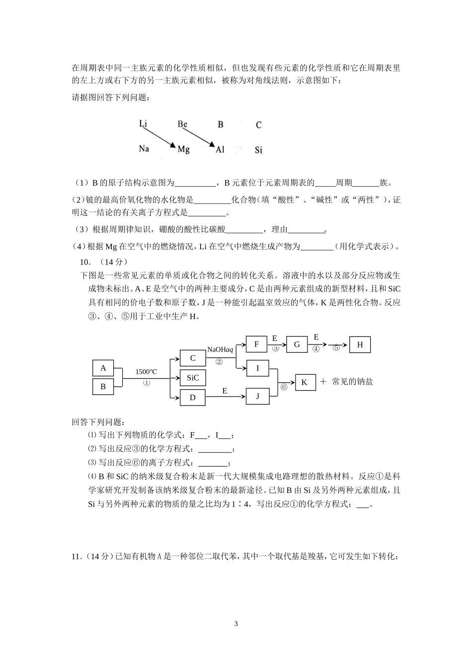 永州三中周考试卷(7)_第3页