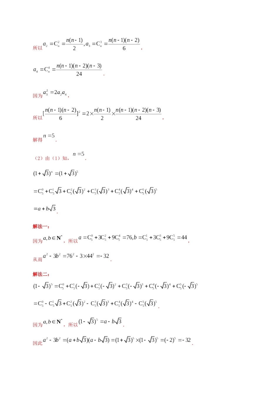 高考数学 高考题和高考模拟题分项版汇编 专题13 计数原理 理（含解析）-人教版高三全册数学试题_第2页