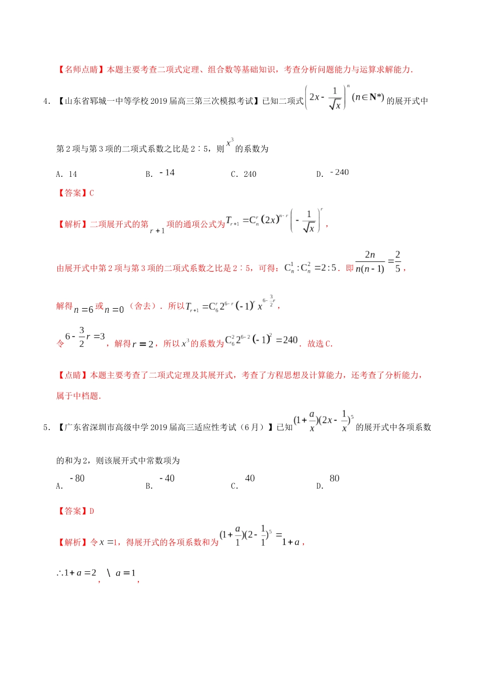 高考数学 高考题和高考模拟题分项版汇编 专题13 计数原理 理（含解析）-人教版高三全册数学试题_第3页