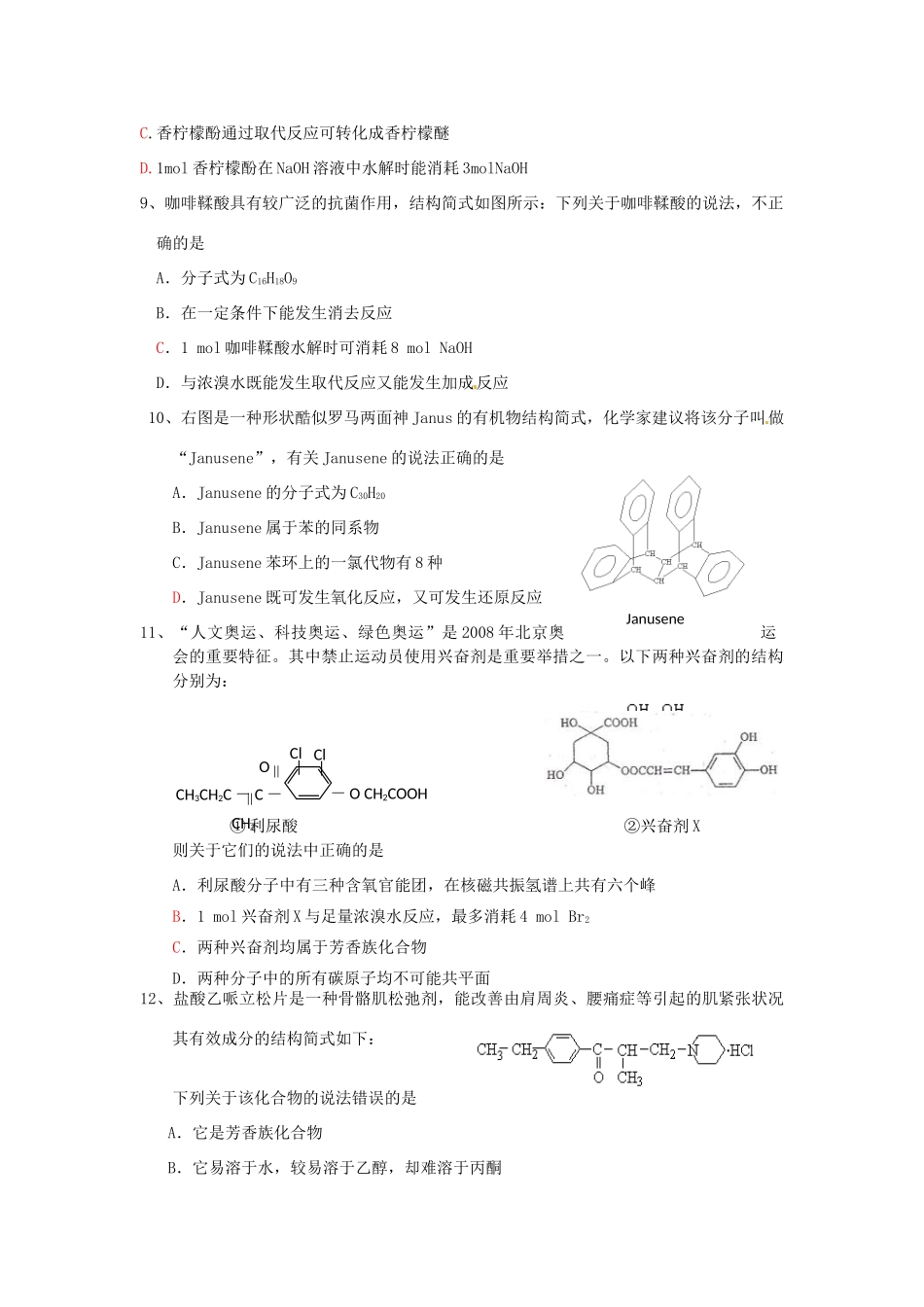 江苏省怀仁中学高三化学复习《有机》选择题强化训练（1）_第3页