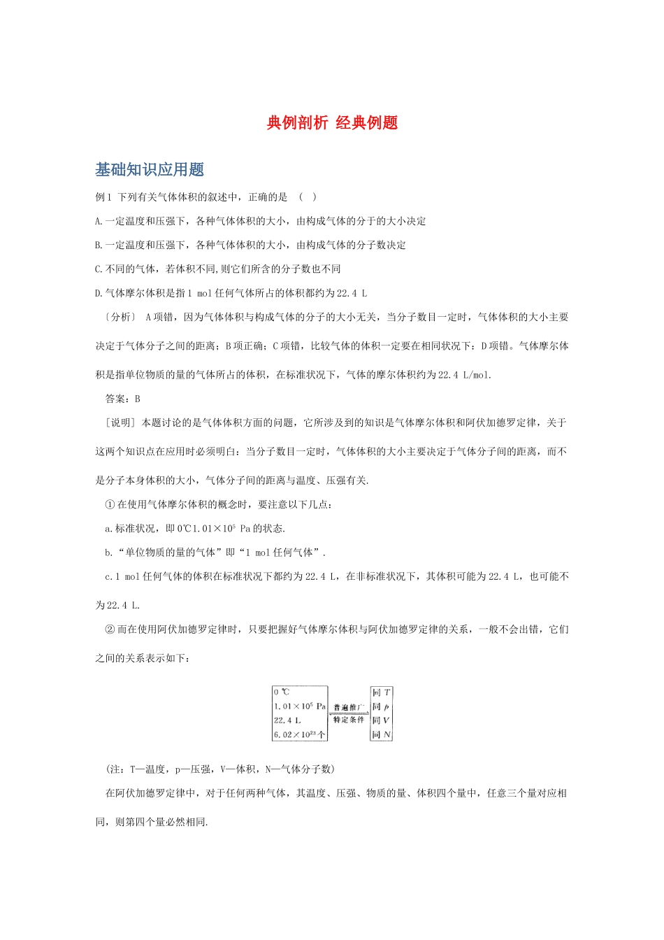 高一化学 《气体摩尔体积》随堂演练_第1页
