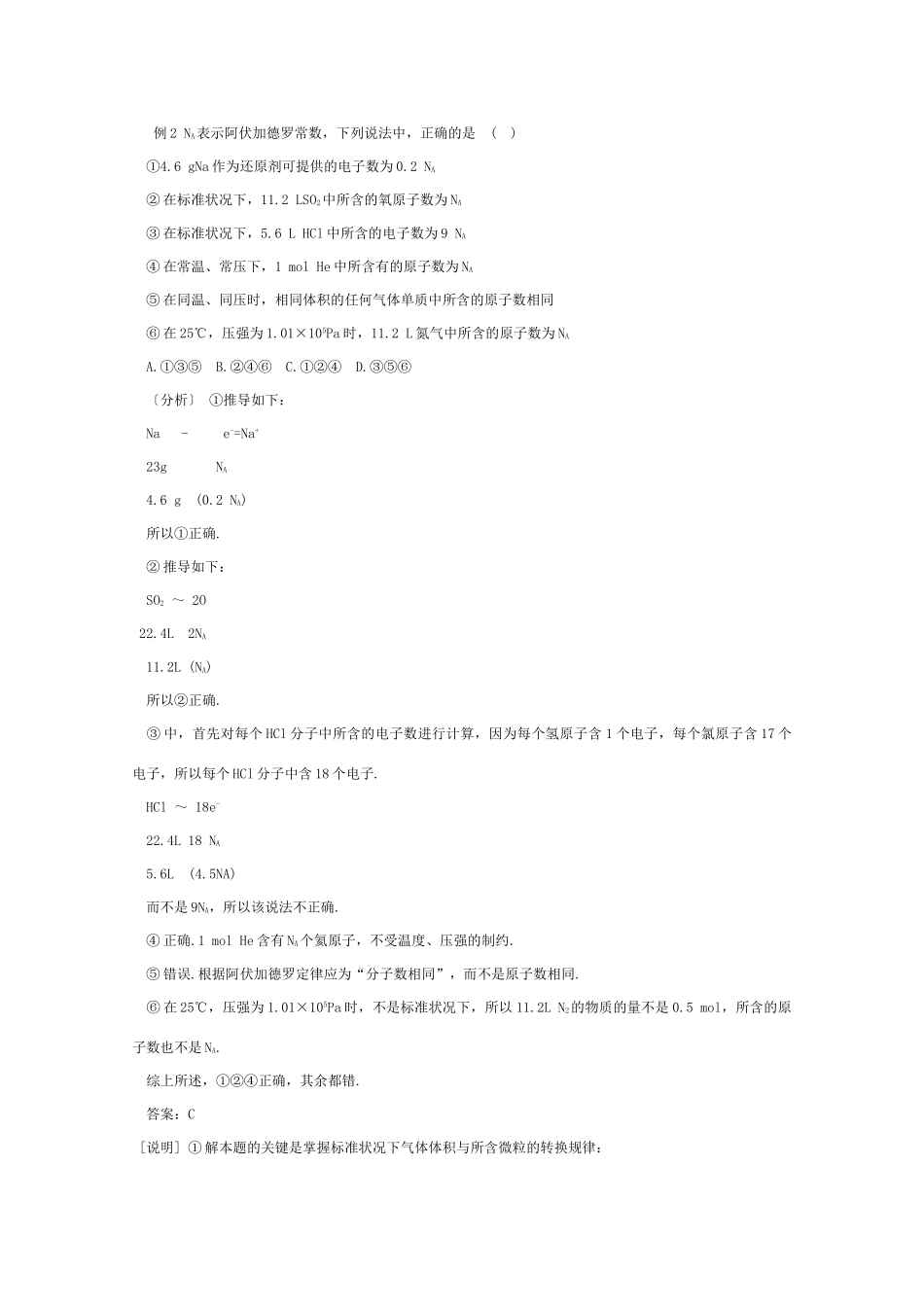 高一化学 《气体摩尔体积》随堂演练_第2页