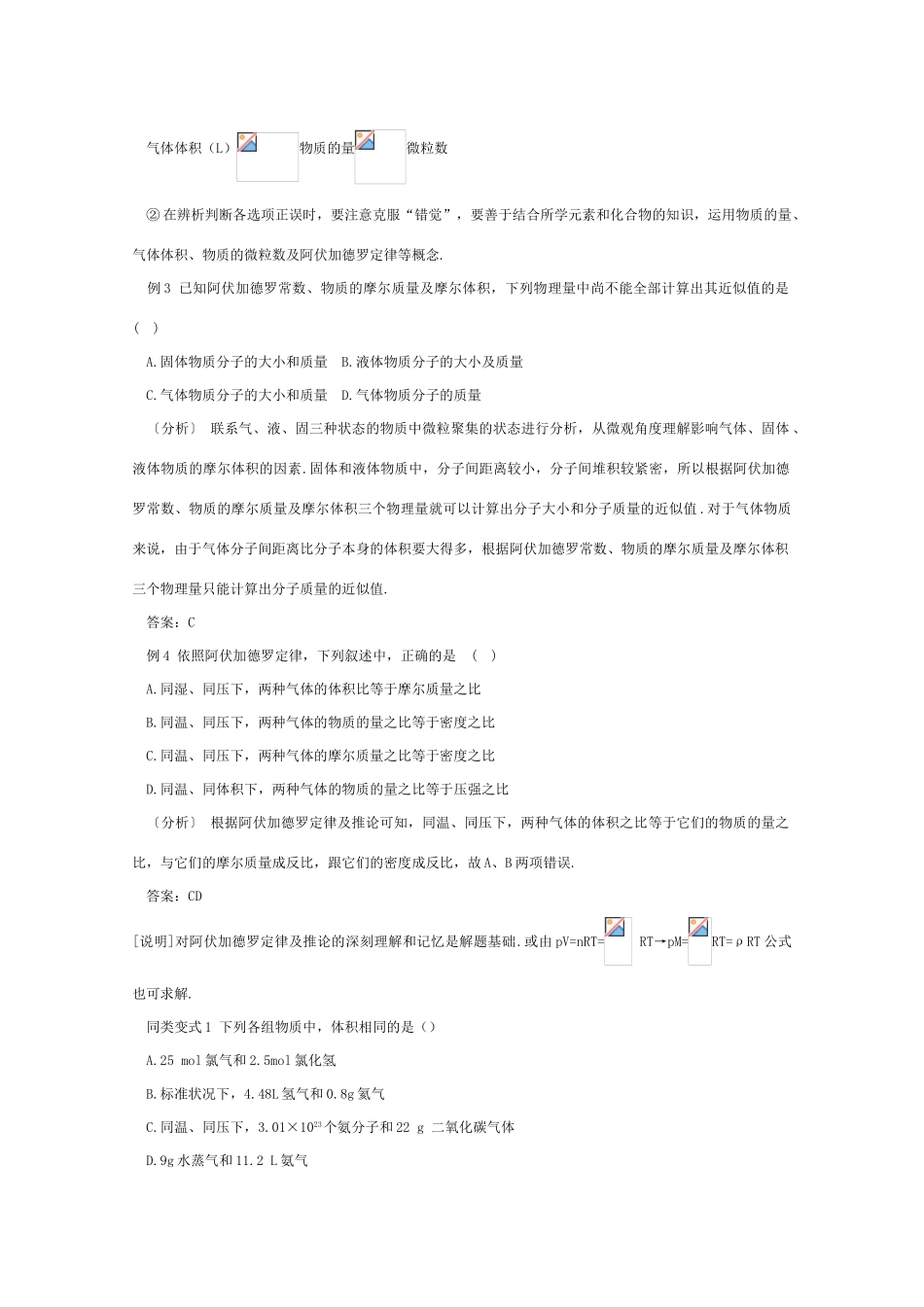 高一化学 《气体摩尔体积》随堂演练_第3页