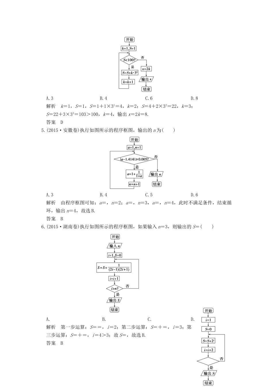 （全国通用）高考数学一轮复习 第十三章 推理与证明、算法与复数 第4讲 算法与程序框图练习 理 新人教A版-新人教A版高三全册数学试题_第2页