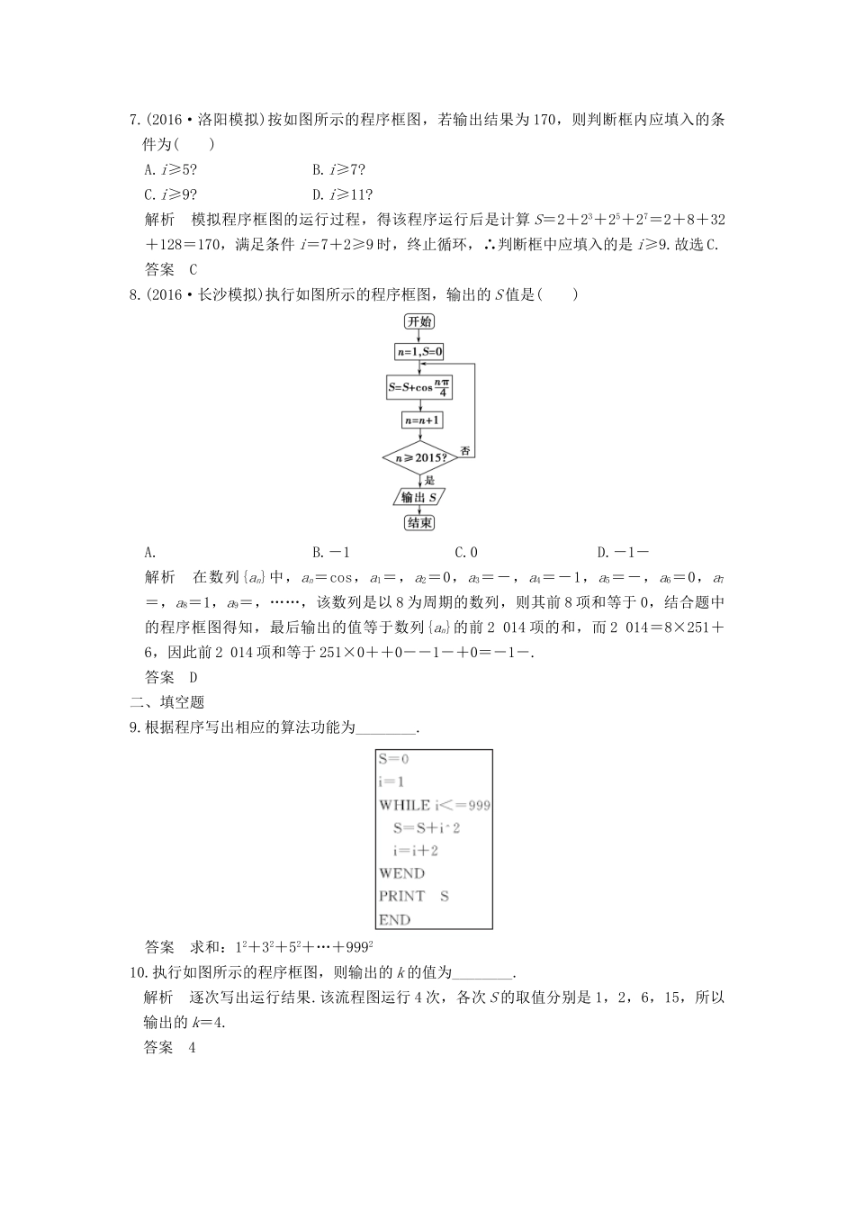 （全国通用）高考数学一轮复习 第十三章 推理与证明、算法与复数 第4讲 算法与程序框图练习 理 新人教A版-新人教A版高三全册数学试题_第3页
