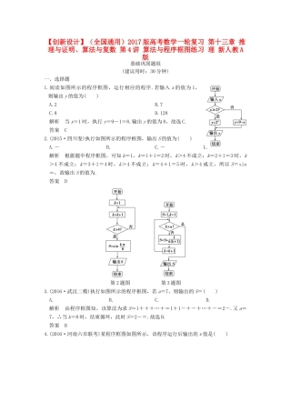 （全国通用）高考数学一轮复习 第十三章 推理与证明、算法与复数 第4讲 算法与程序框图练习 理 新人教A版-新人教A版高三全册数学试题