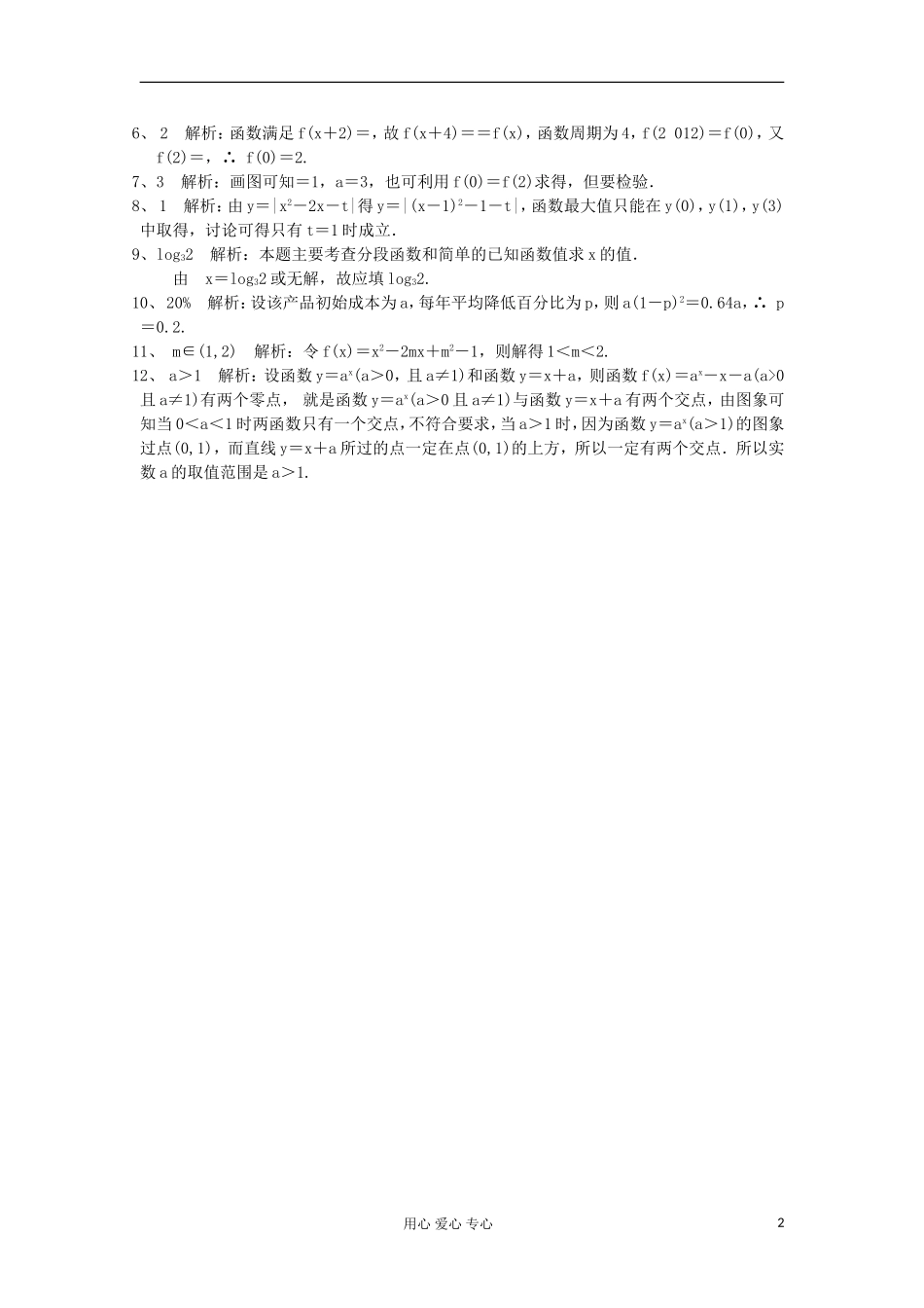 江苏省高三数学复习每天30分钟限时训练168 苏教版_第2页