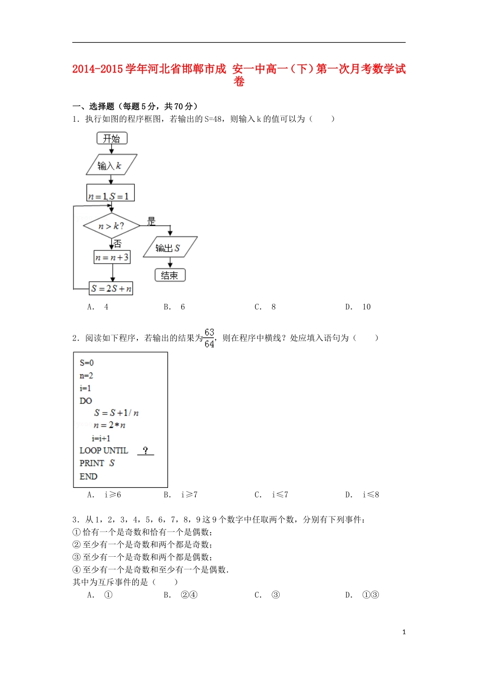 河北省邯郸市成安一中高一数学下学期第一次月考试卷（含解析）-人教版高一全册数学试题_第1页
