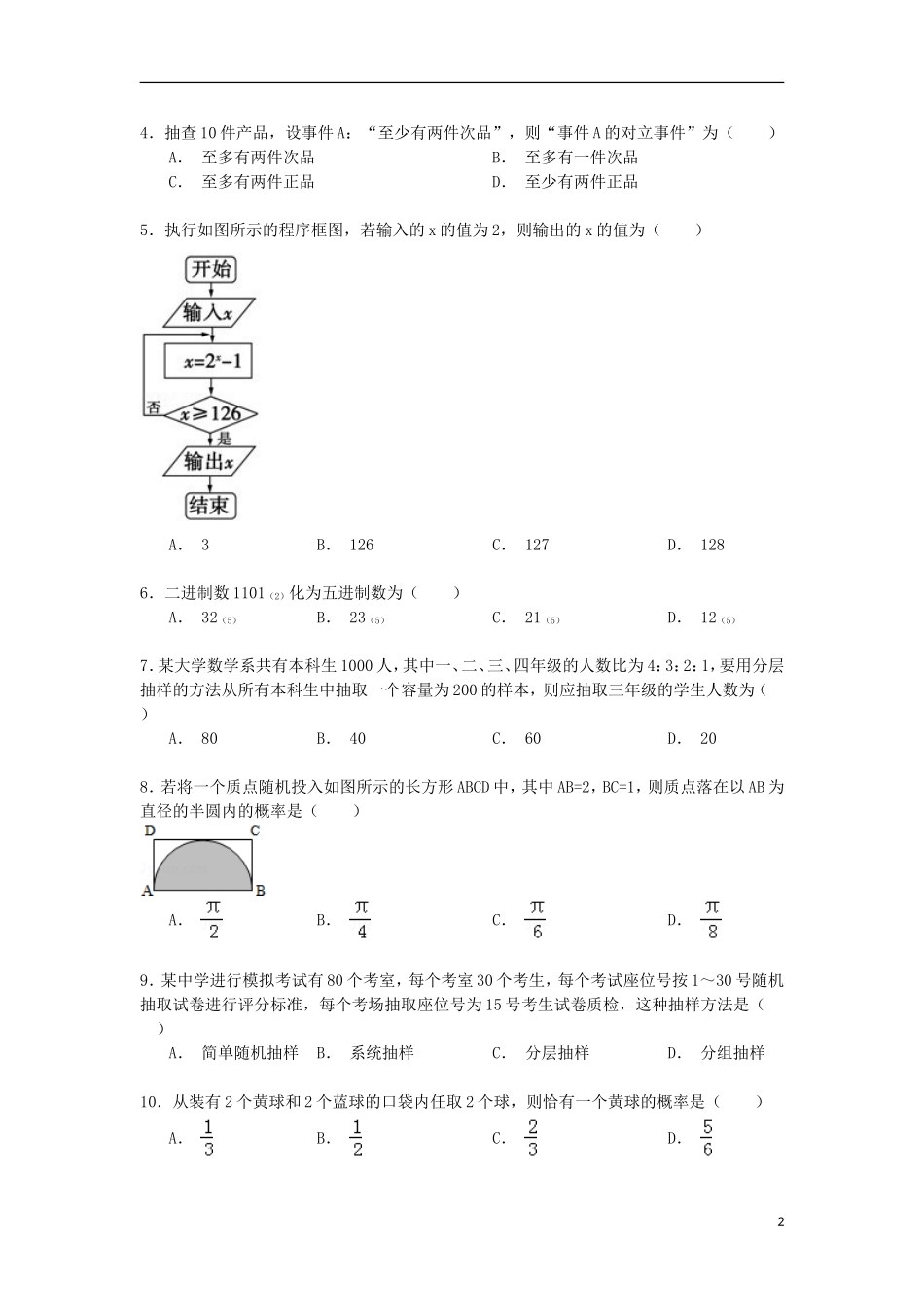 河北省邯郸市成安一中高一数学下学期第一次月考试卷（含解析）-人教版高一全册数学试题_第2页