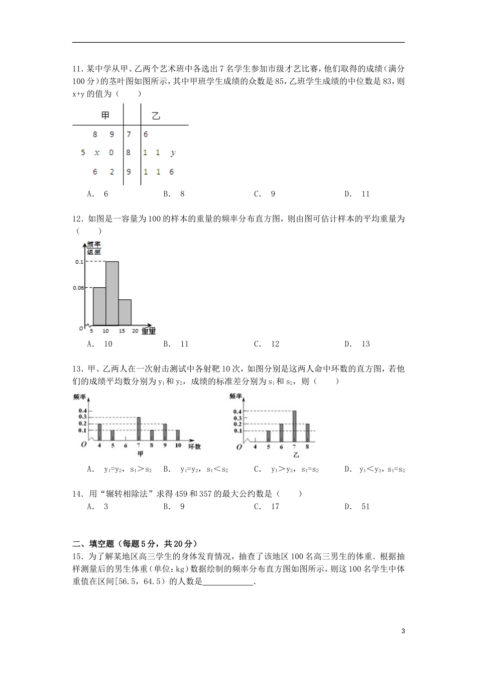 河北省邯郸市成安一中高一数学下学期第一次月考试卷（含解析）-人教版高一全册数学试题_第3页