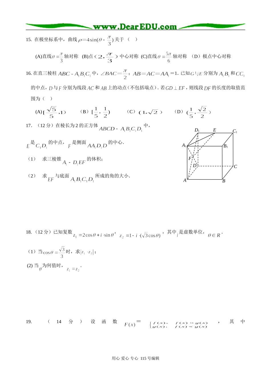 上海市静安区、杨浦区高三数学第二次模拟考试试卷（理）_第2页