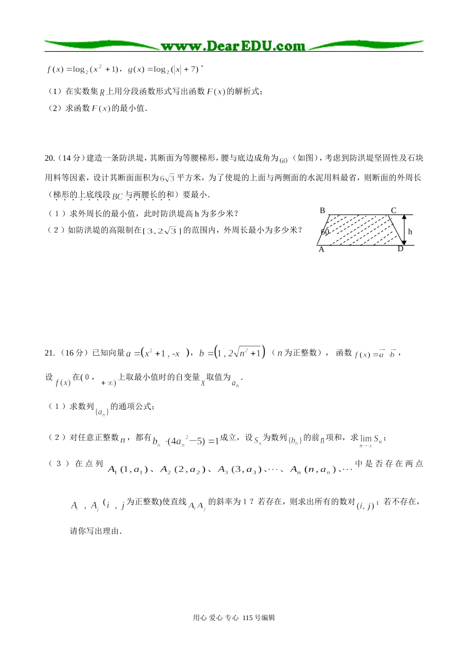 上海市静安区、杨浦区高三数学第二次模拟考试试卷（理）_第3页