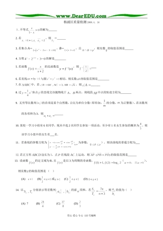 上海市静安区、杨浦区高三数学第二次模拟考试试卷（理）