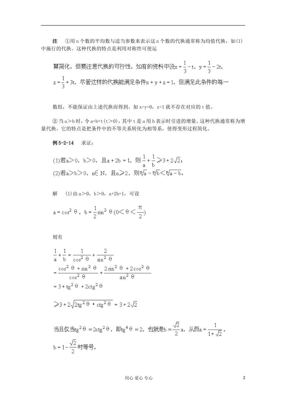 高二数学 不等式证明的常用技巧典型例题分析_第2页