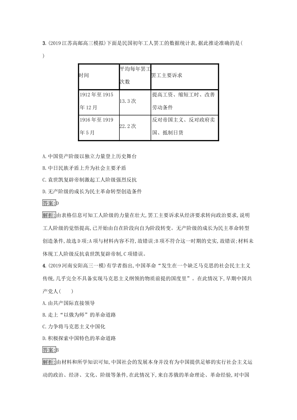 高考历史二轮复习 专题强化练（六）中华文明的重塑——民国前期-人教版高三全册历史试题_第2页