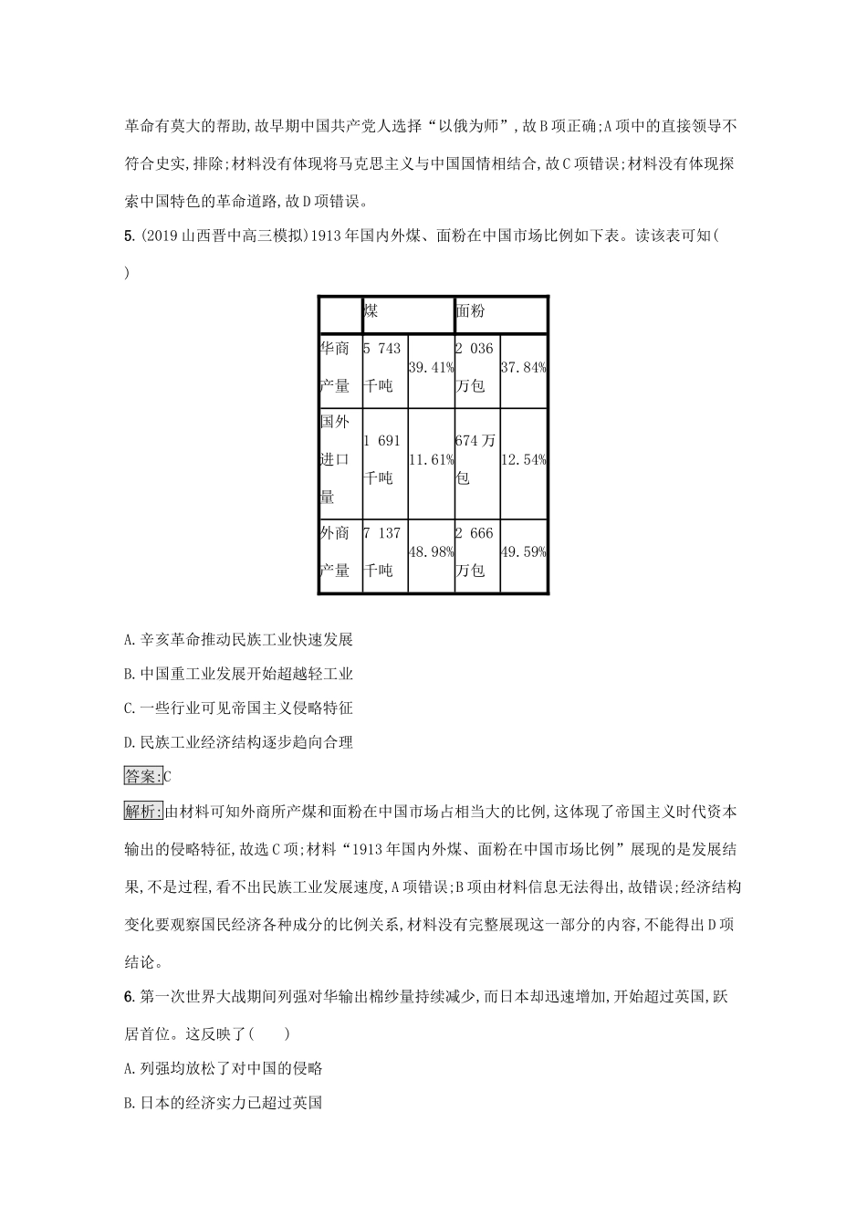 高考历史二轮复习 专题强化练（六）中华文明的重塑——民国前期-人教版高三全册历史试题_第3页