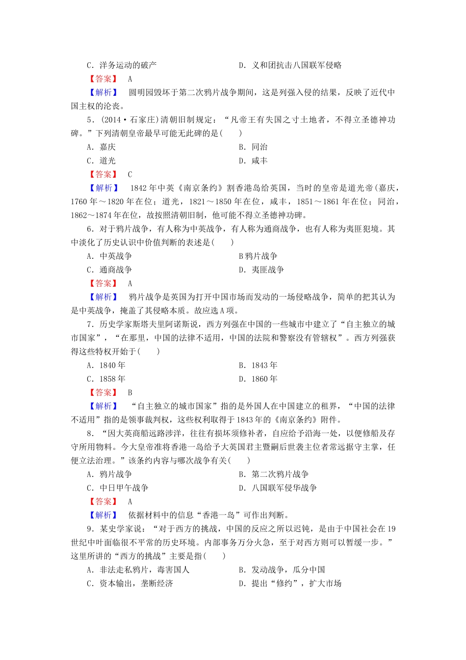 高中历史 第四单元 第12课 鸦片战争练习 岳麓版必修1-岳麓版高一必修1历史试题_第2页
