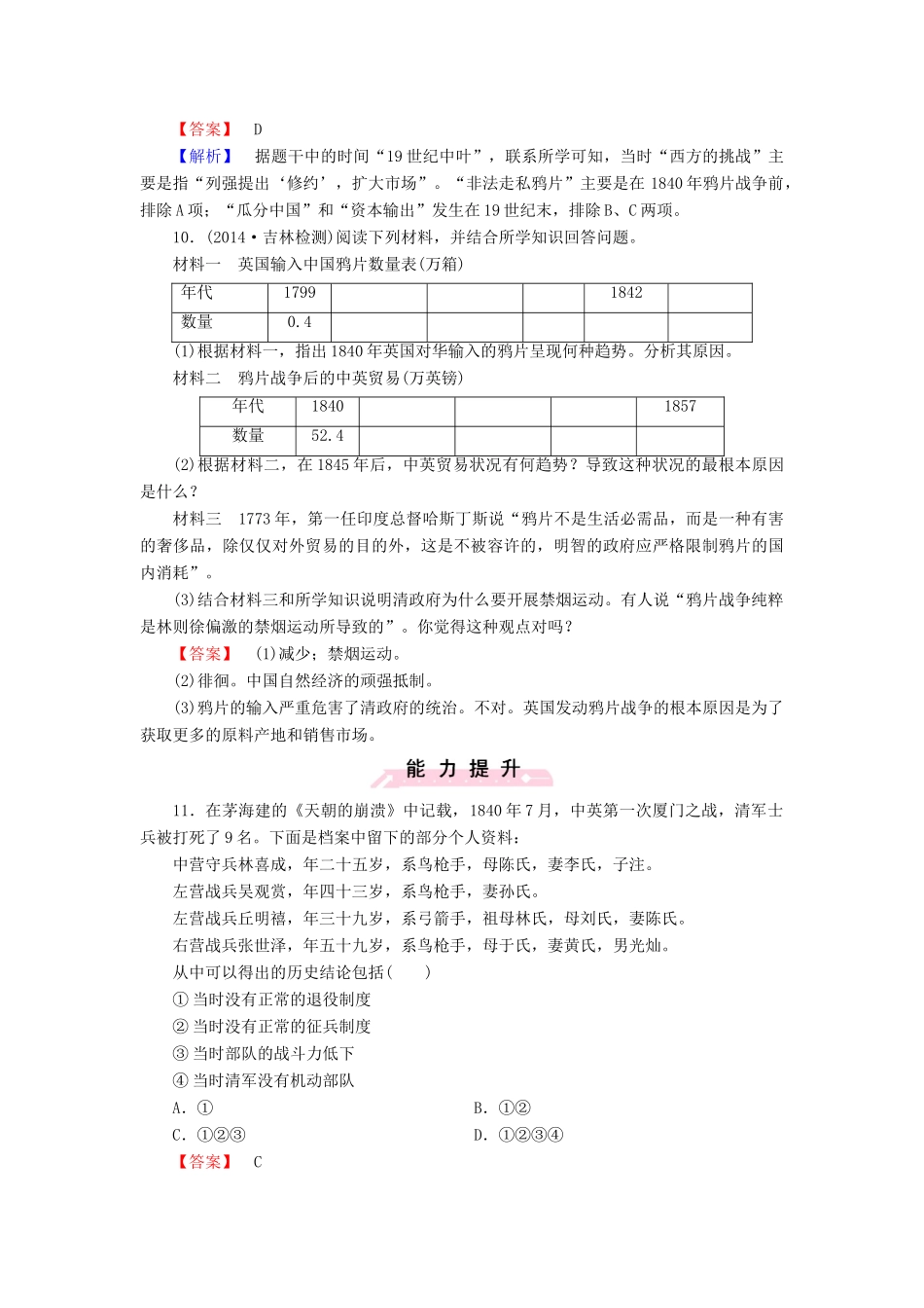 高中历史 第四单元 第12课 鸦片战争练习 岳麓版必修1-岳麓版高一必修1历史试题_第3页