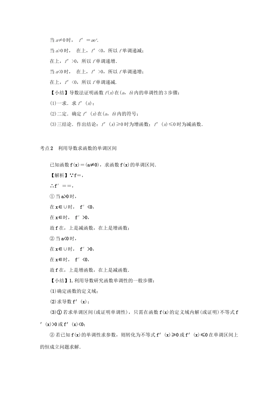 （名师导学）高考数学总复习 第三章 导数及其应用 第16讲 导数与函数的单调性练习 文（含解析）新人教A版-新人教A版高三全册数学试题_第3页