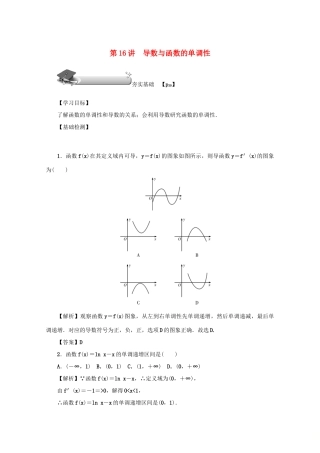 （名师导学）高考数学总复习 第三章 导数及其应用 第16讲 导数与函数的单调性练习 文（含解析）新人教A版-新人教A版高三全册数学试题