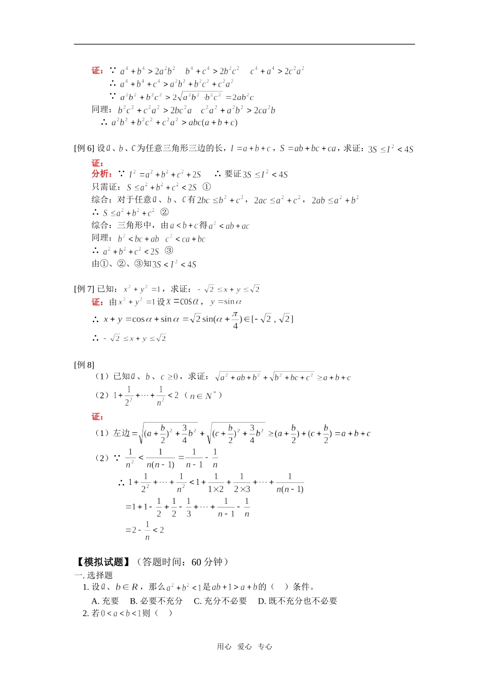 高二数学不等式的证明人教版知识精讲_第2页