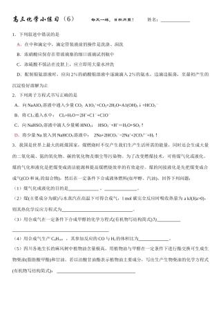 高三化学每日小练习-6