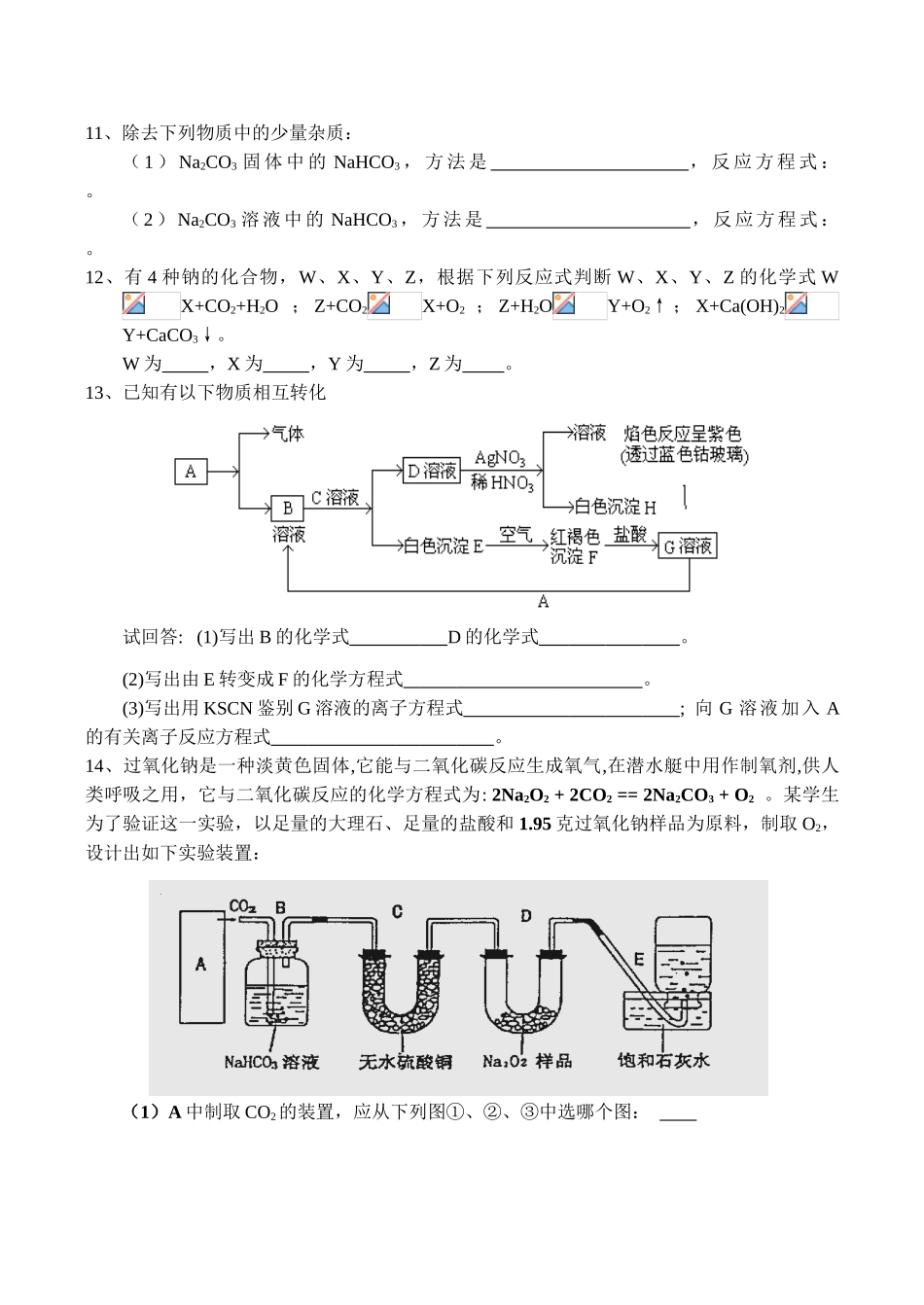 高一化学必修1 第三章 金属及其化合物 测试题_第2页