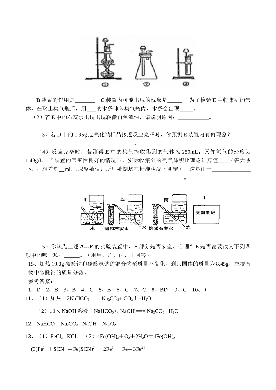 高一化学必修1 第三章 金属及其化合物 测试题_第3页