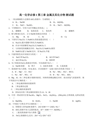 高一化学必修1 第三章 金属及其化合物 测试题