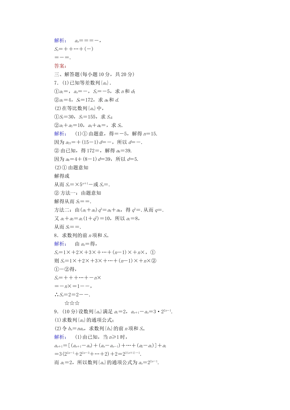 高中数学 第一章 数列 1.3.2.2 数列求和及应用课后演练提升 北师大版必修5-北师大版高一必修5数学试题_第2页