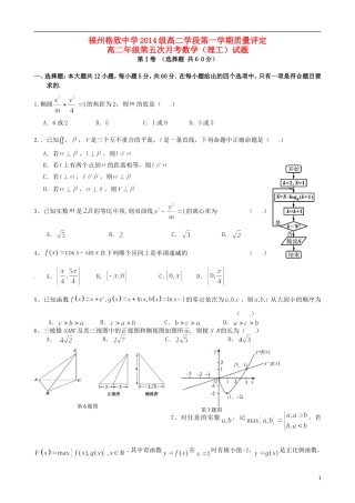 （鼓山校区）高二数学上学期第五次月考（期末）试题 理-人教版高二全册数学试题