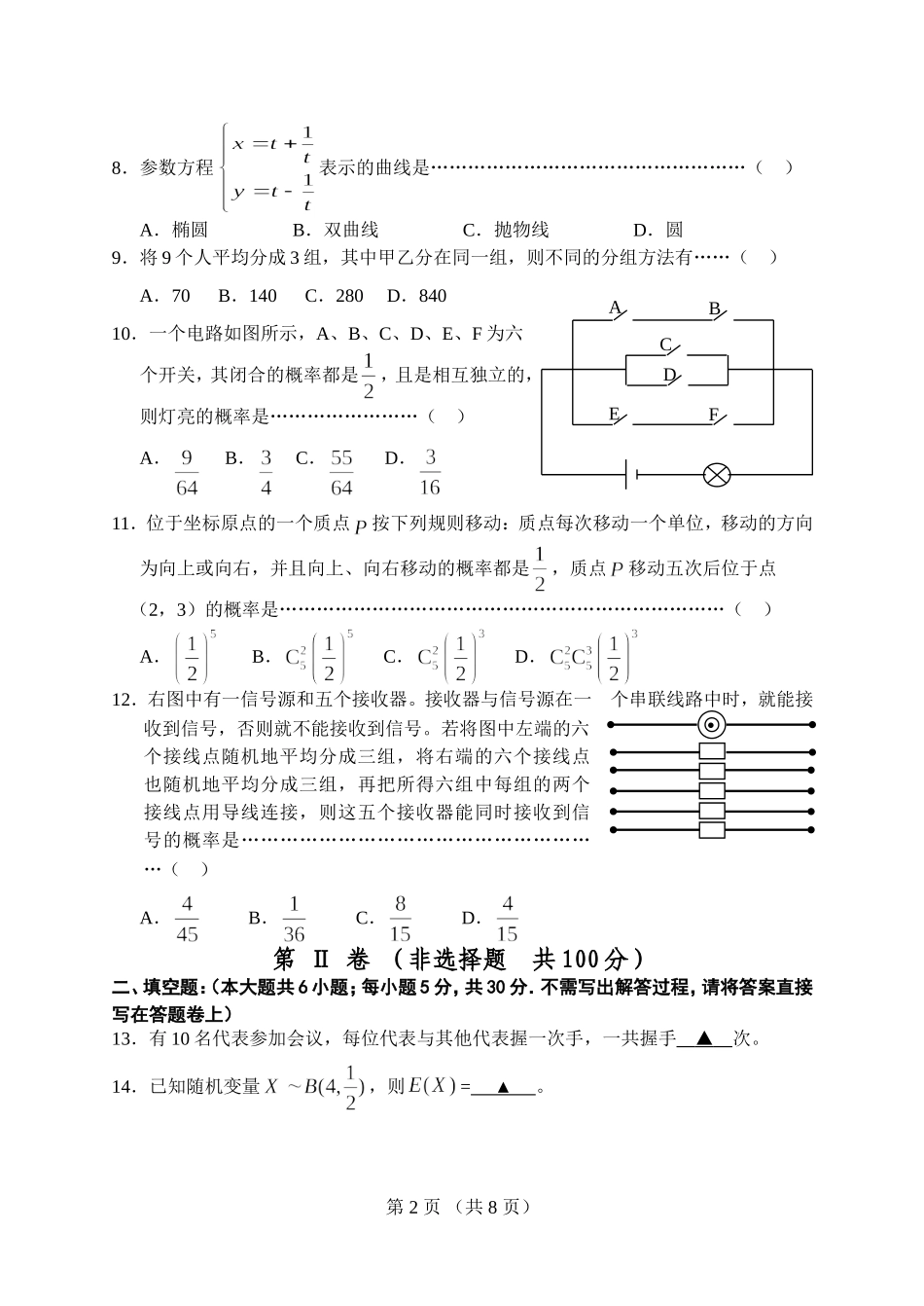 高二数学期末理科试卷（郝结红命题）_第2页