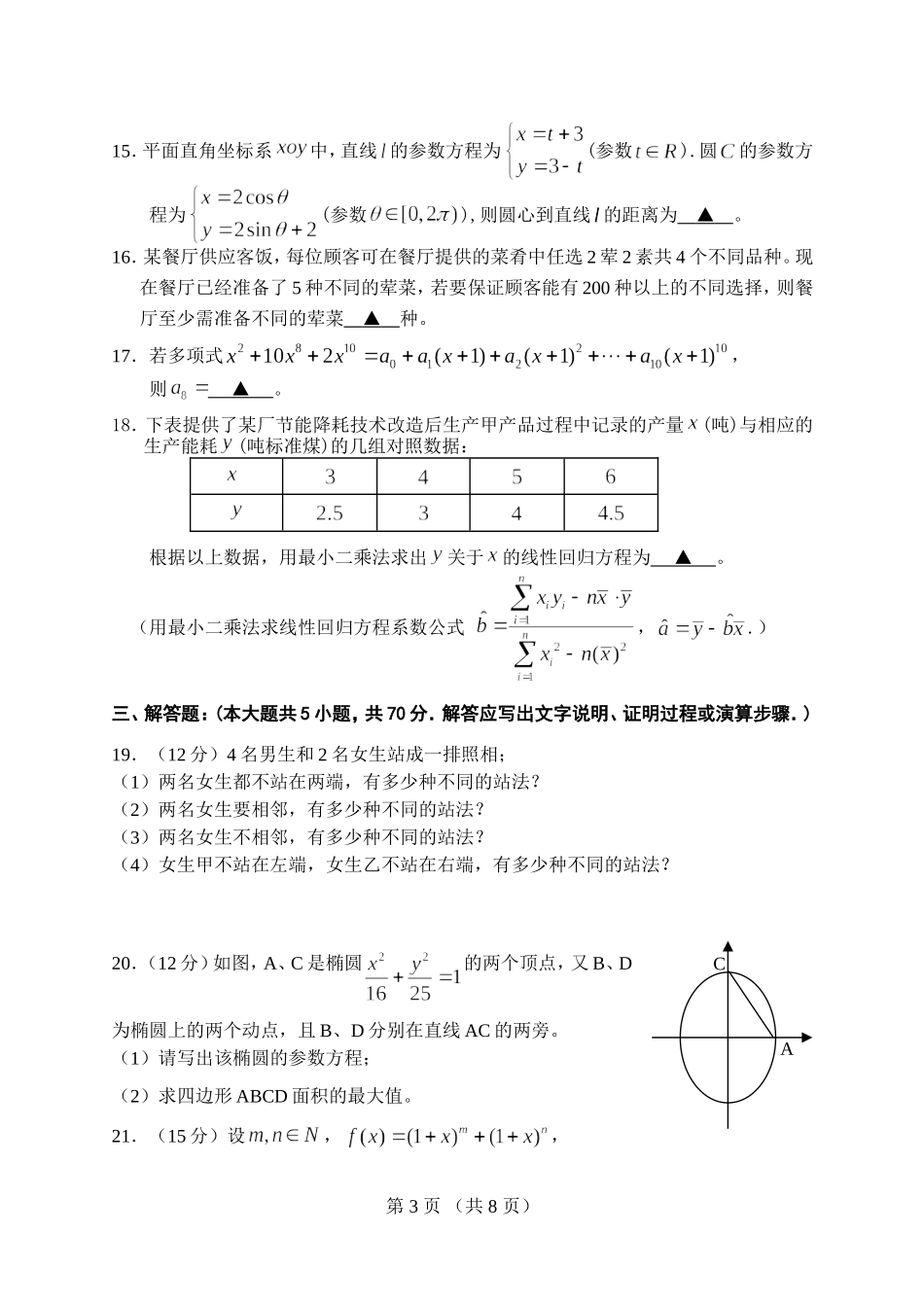 高二数学期末理科试卷（郝结红命题）_第3页