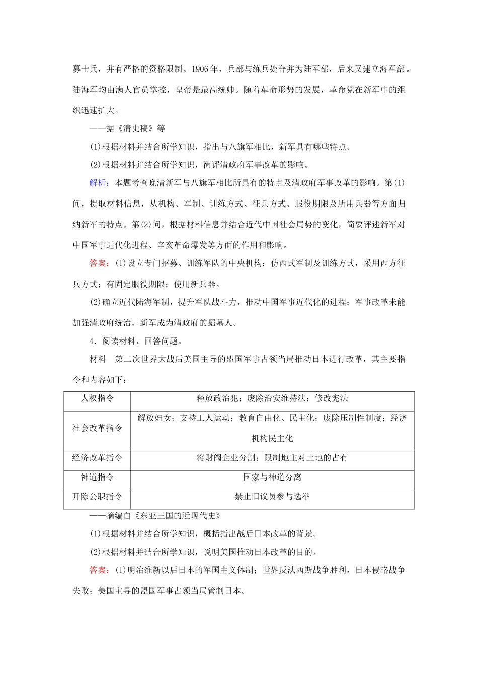高考历史一轮复习 选考模块1 历史上重大改革回眸 选1.2 近代历史上的重大改革课时作业 岳麓版-岳麓版高三全册历史试题_第3页