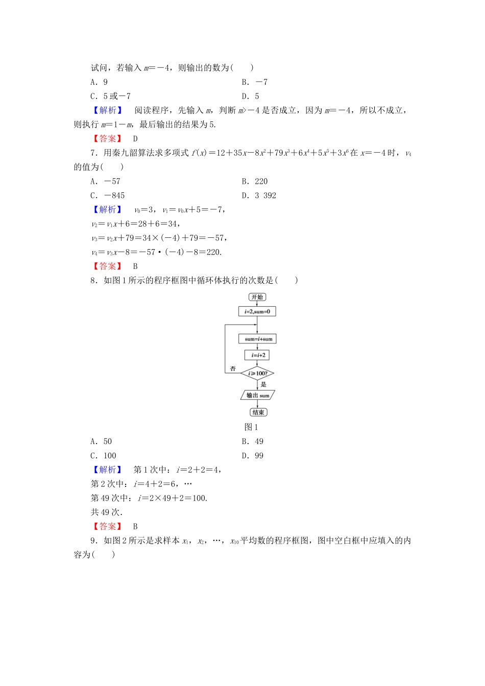 高中数学 第一章 算法初步章末综合测评 新人教A版必修3-新人教A版高一必修3数学试题_第2页