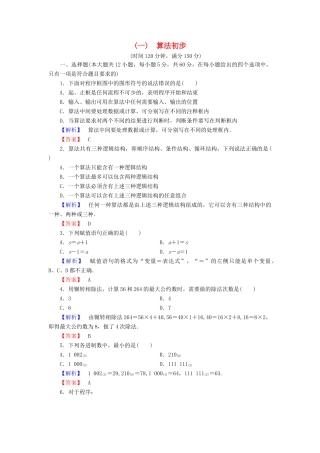 高中数学 第一章 算法初步章末综合测评 新人教A版必修3-新人教A版高一必修3数学试题