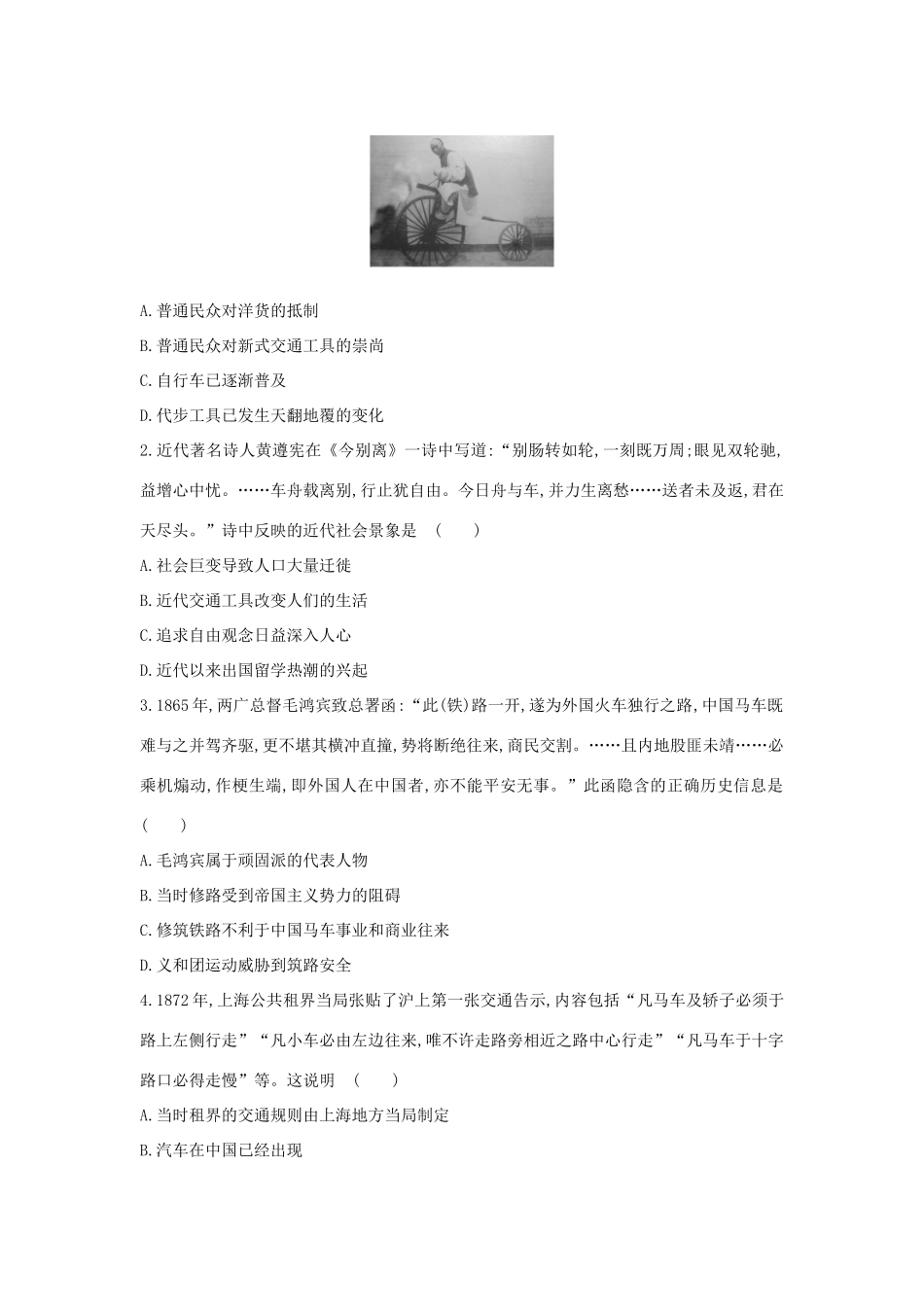 【讲练通】高中历史 4.2 交通和通信工具的进步课时提升训练（含解析）人民版必修2_第2页