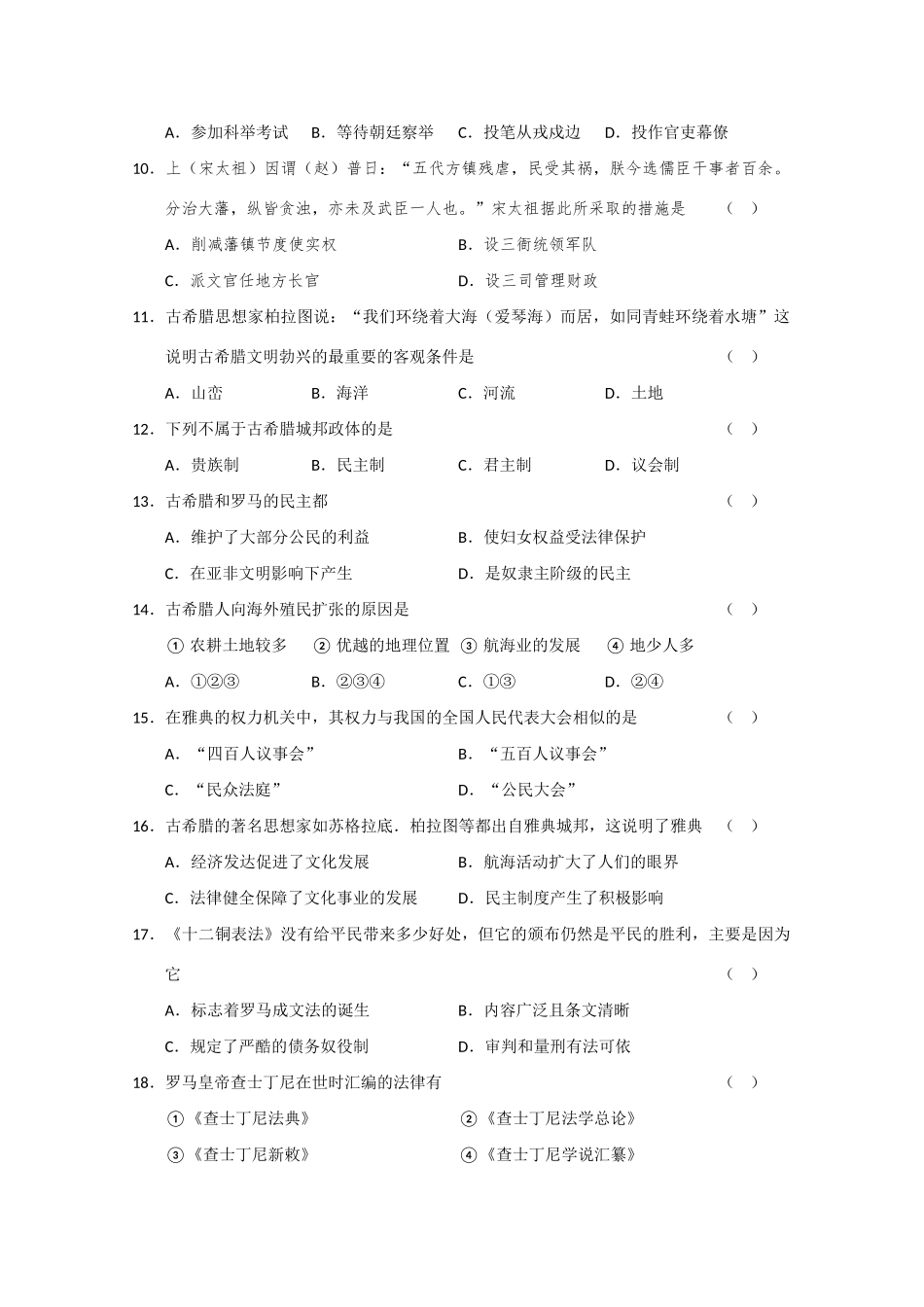 黑龙江大庆铁人中学10-11学年高一历史上学期期中考试岳麓版【会员独享】_第2页