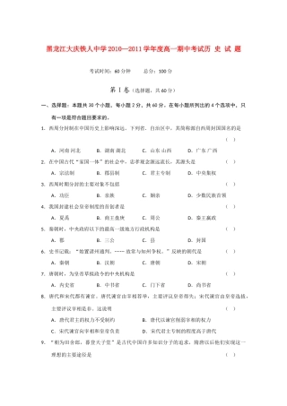 黑龙江大庆铁人中学10-11学年高一历史上学期期中考试岳麓版【会员独享】