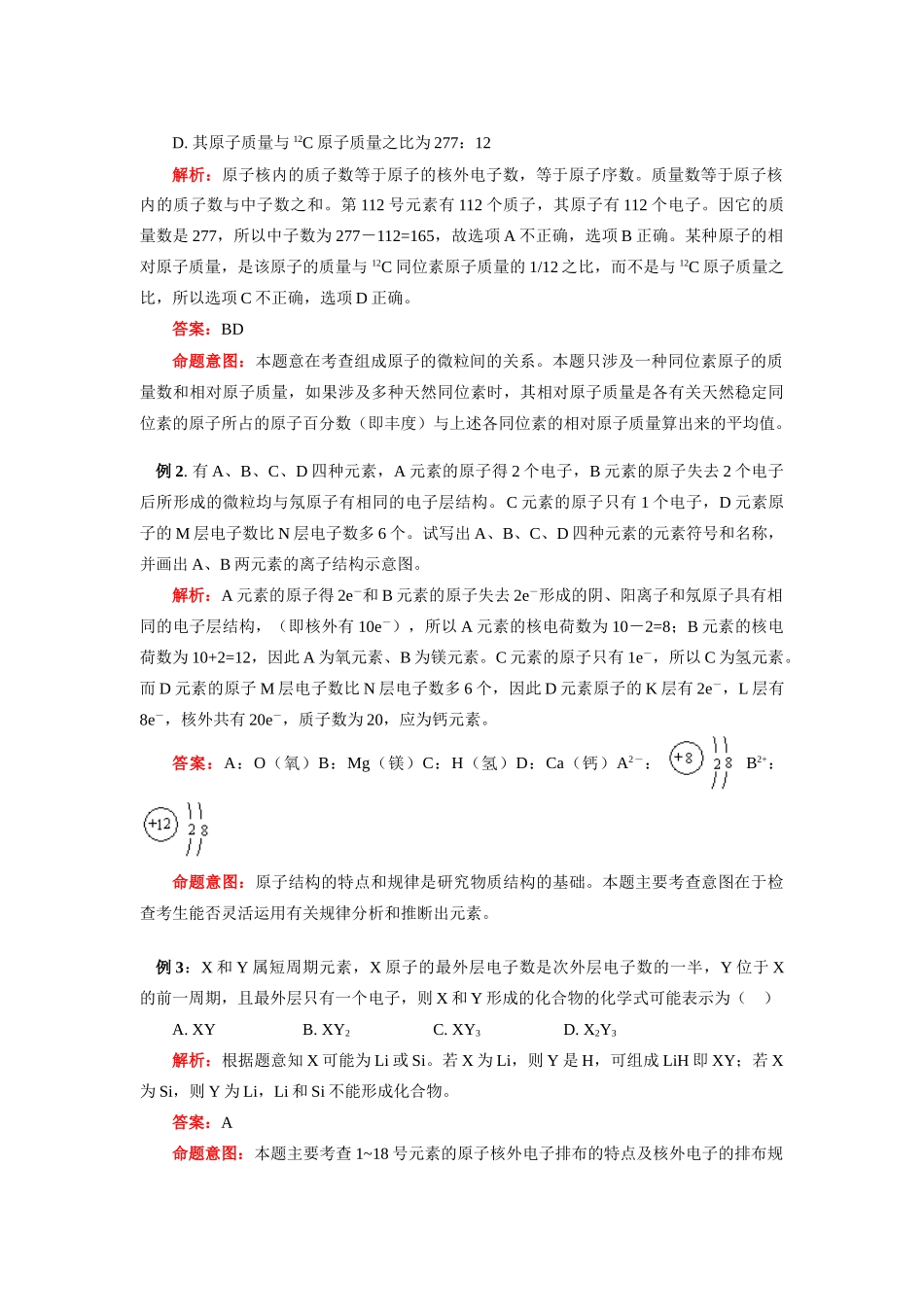 高一化学暑假专题——元素周期律与元素周期表 鲁科版_第3页