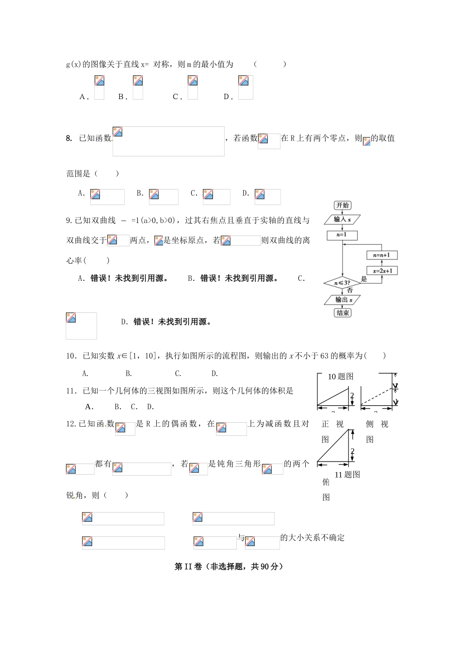 青海省西宁市五中、四中、十四中高三数学下学期联考试题 理-人教版高三全册数学试题_第2页