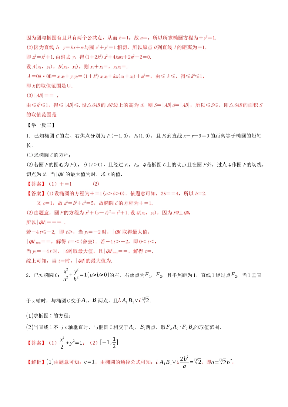 高考数学一轮复习 专题10.13 最值问题练习（含解析）-人教版高三全册数学试题_第2页