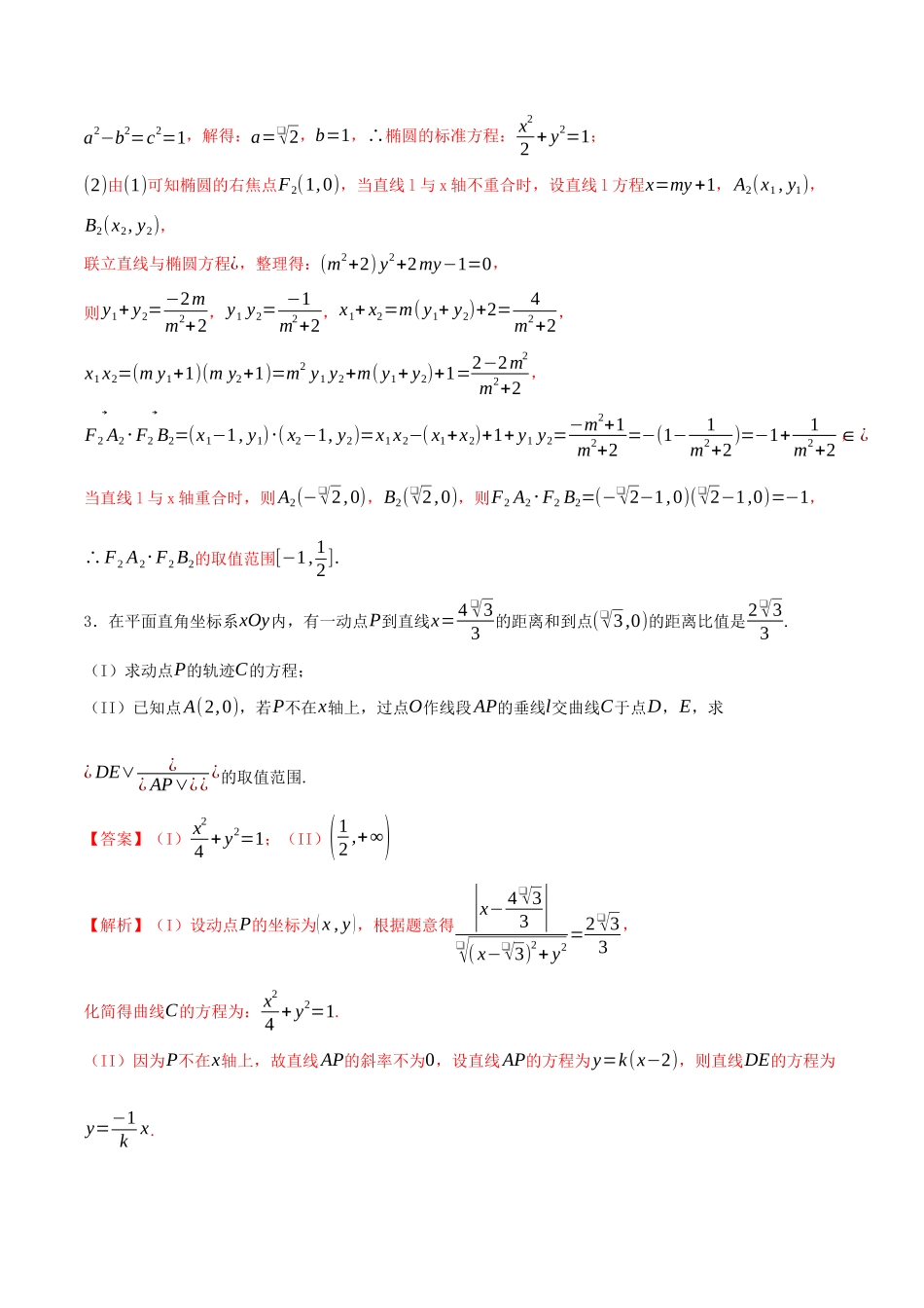 高考数学一轮复习 专题10.13 最值问题练习（含解析）-人教版高三全册数学试题_第3页