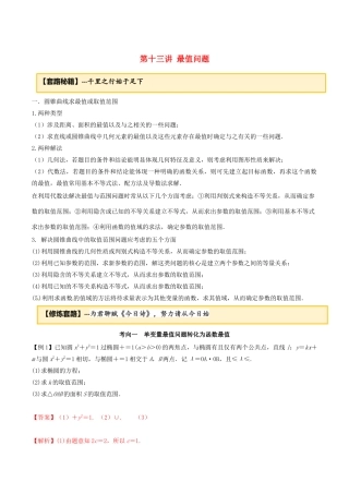 高考数学一轮复习 专题10.13 最值问题练习（含解析）-人教版高三全册数学试题