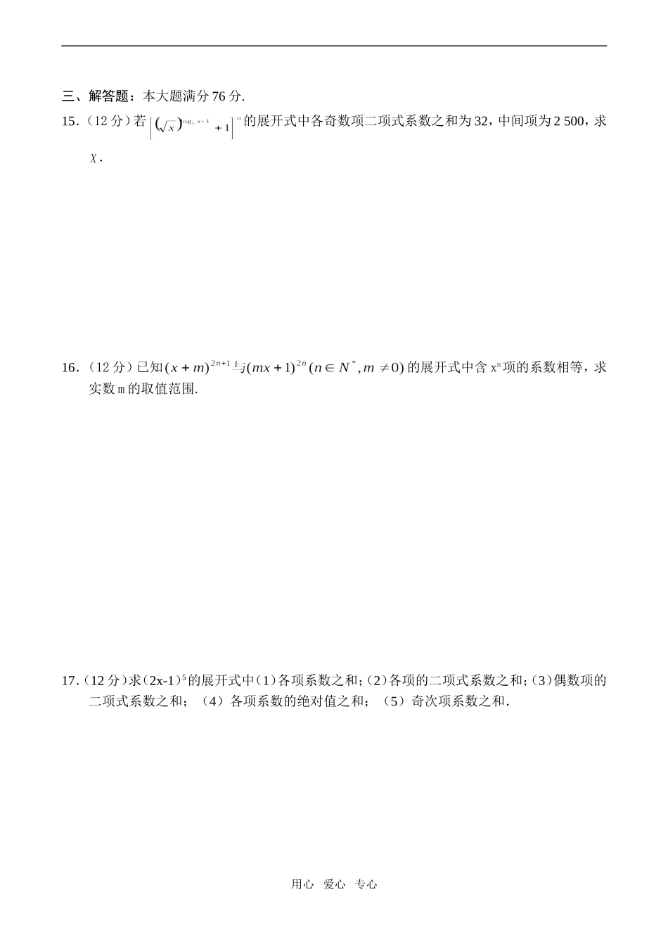 高二数学 二项式定理同步测试_第2页