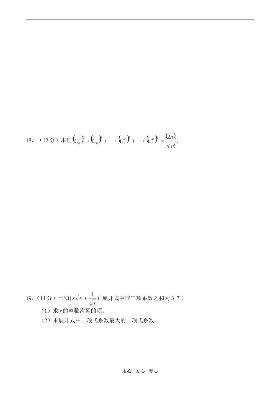 高二数学 二项式定理同步测试_第3页