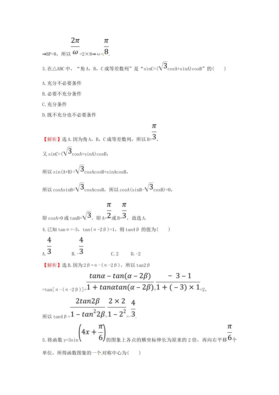 高考数学二轮复习 阶段提升突破练（一）理 新人教A版-新人教A版高三全册数学试题_第2页